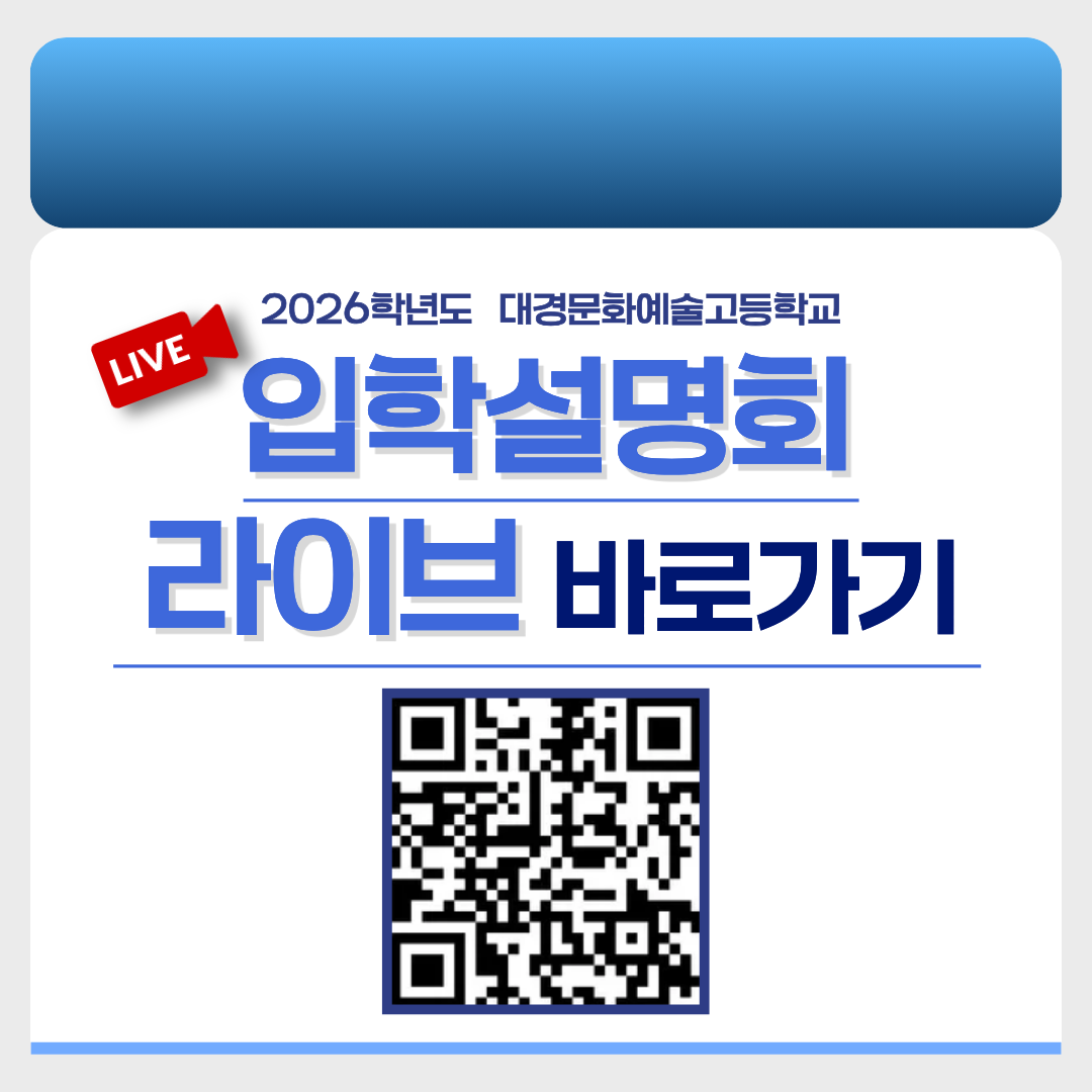 입학설명회 라이브